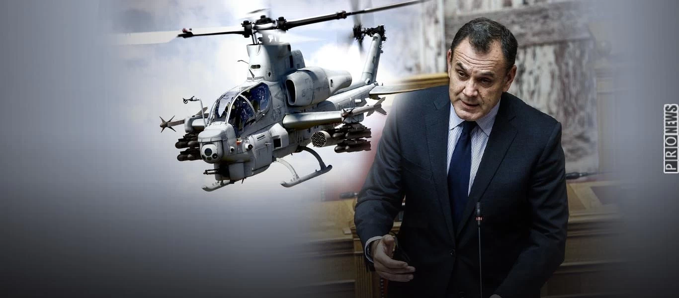 ΥΕΘΑ Ν.Παναγιωτόπουλος: Δεν θα προμηθευτούμε επιθετικά ελικόπτερα ΑΗ-1W έστω δωρεάν - Δεν μπορούμε να τα υποστηρίξουμε
